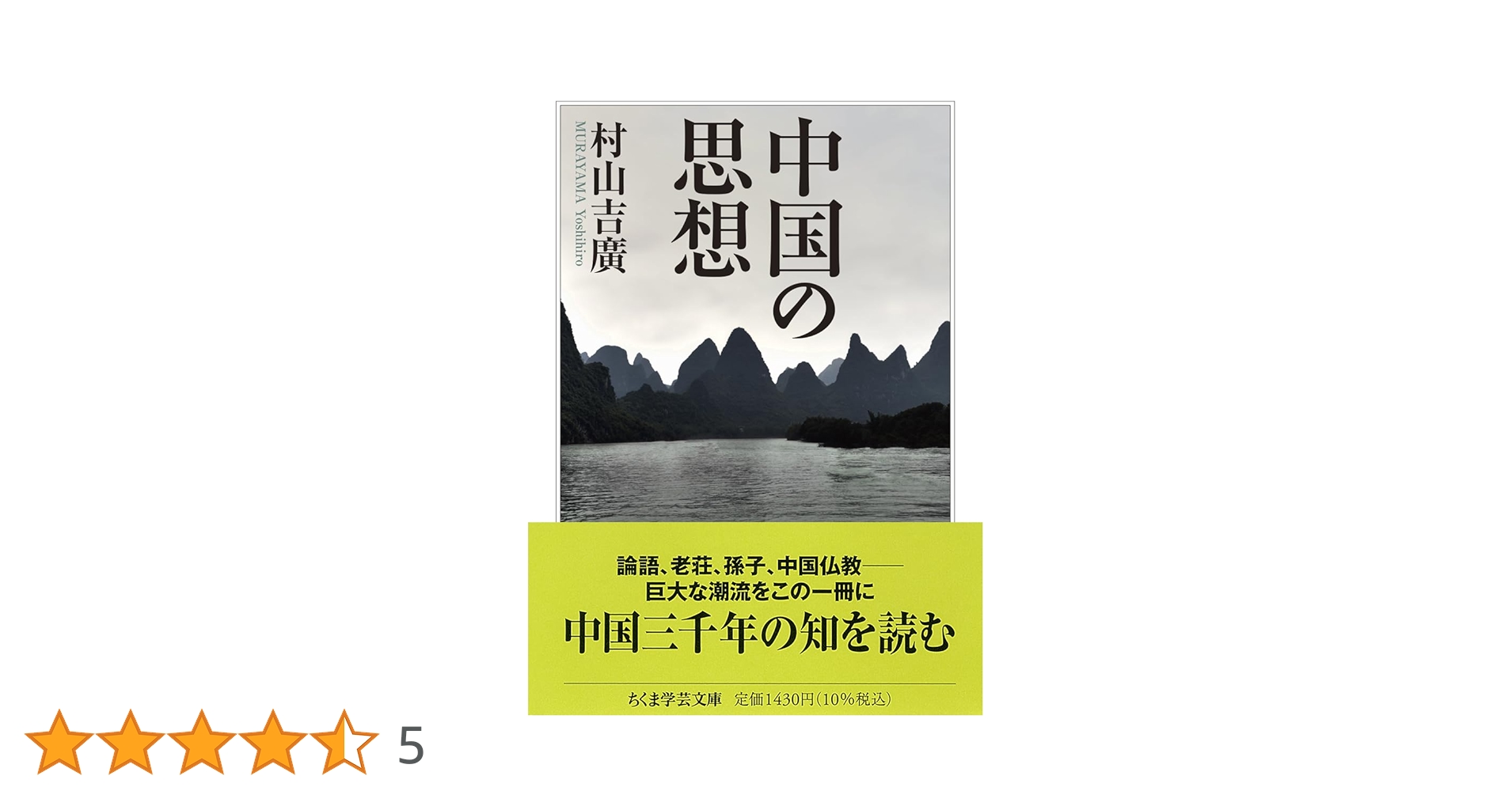 思想史の中の日本と中国 思想史の中の日本と中国 第II部 - 東京大学出版会
